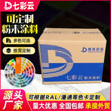 喷涂塑粉静电粉末涂料 热固性粉末涂料喷塑户内外平光塑粉可定制