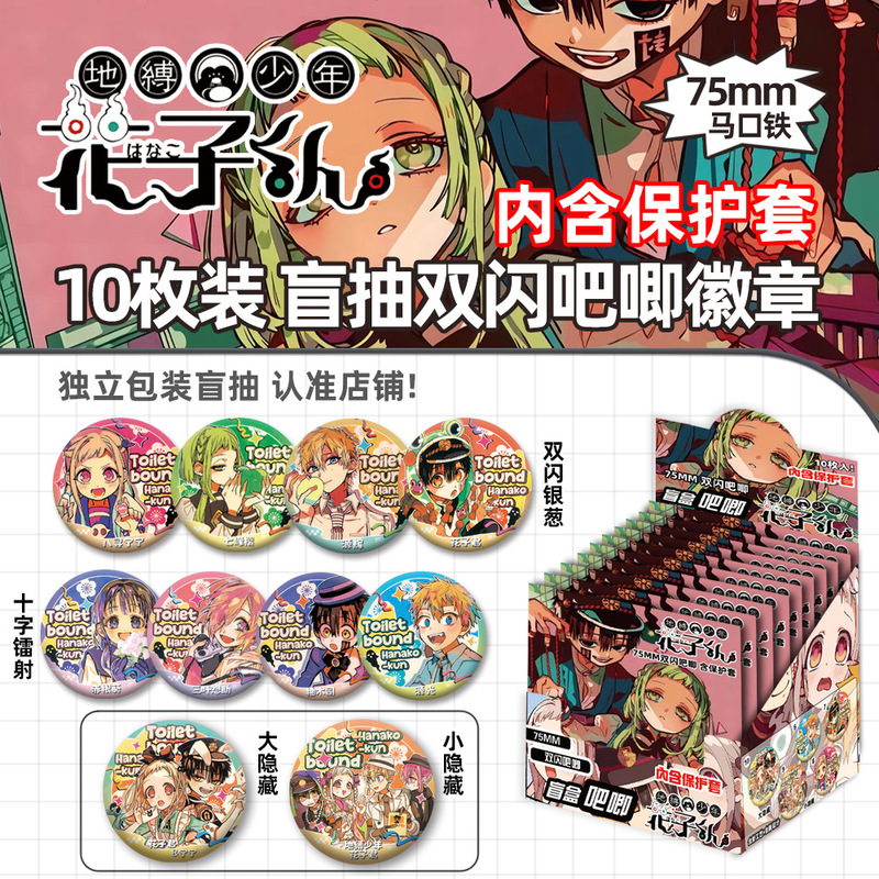 吧唧盲盒75MM徽章带保护套拉布布名侦探柯南恋与深空小马宝莉谷子|undefined