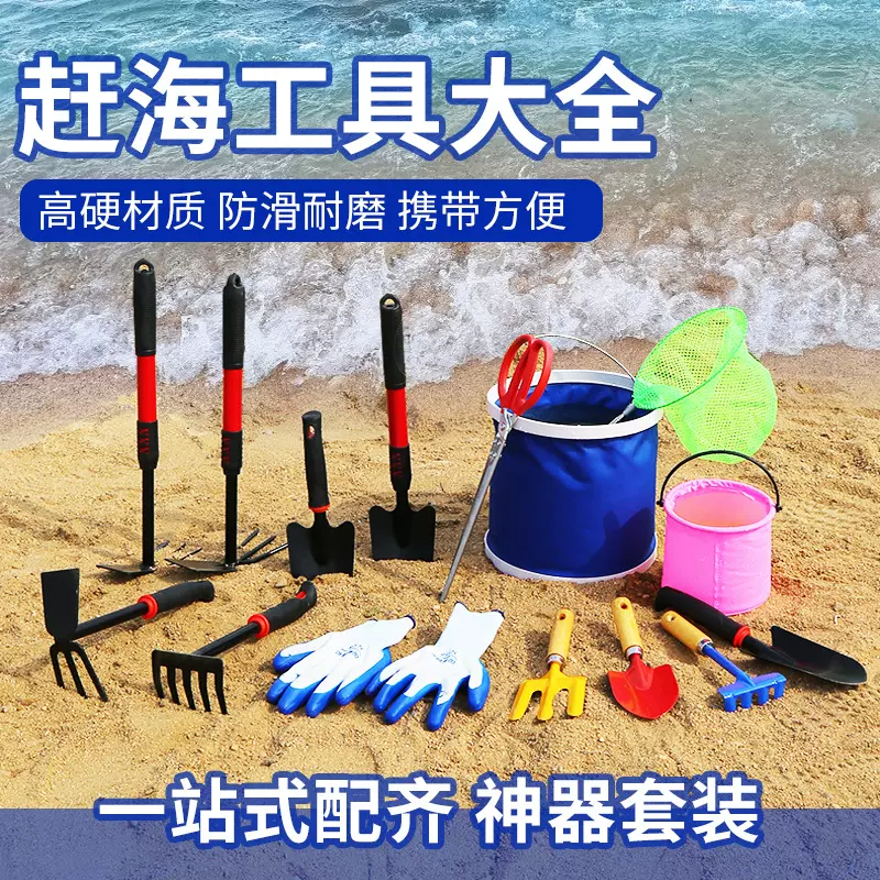 赶海工具套装儿童海边挖沙专用铲海边赶海夹子挖沙小耙子赶海铲子