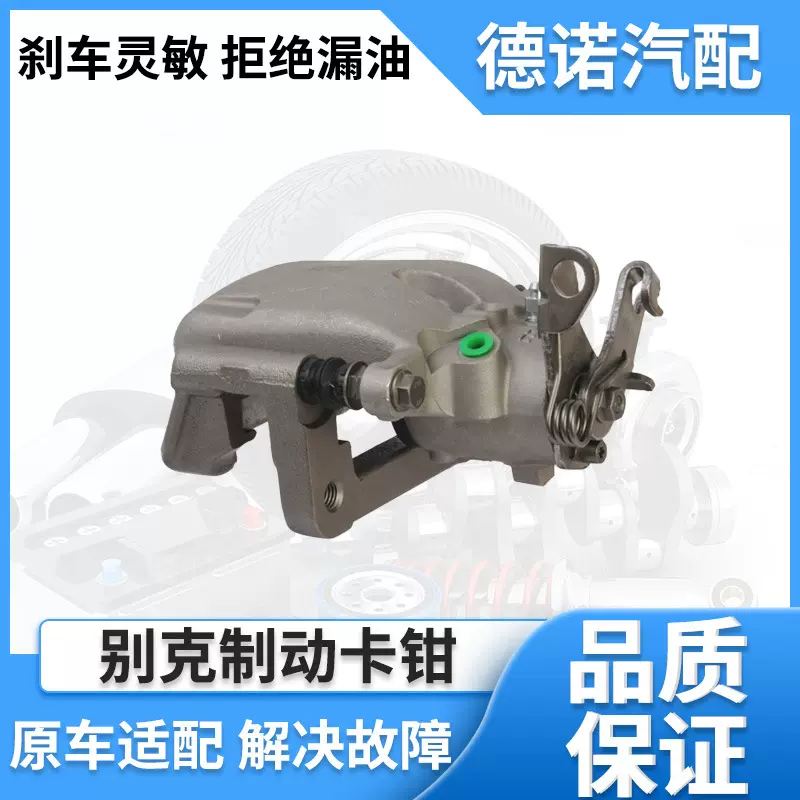 13579138 13579139 13275931适用于别克新君越前后刹车卡钳