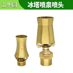 Landscape fountain brass nozzle flower column mushroom cedar fan-shaped spring universal double-layer multi-layer musical hotel courtyard