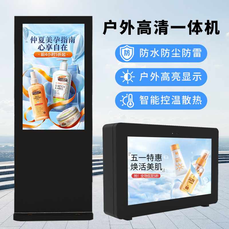 43/55/75 inch outdoor vertical wall-mounted advertising machine outdoor high-definition LCD screen waterproof touch all-in-one machine 43/55/75 inch outdoor vertical wall-mounted advertising machine outdoor high-definition LCD screen waterproof touch all-in-one machine