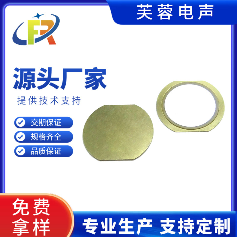 18MM蜂鸣片切边16MM 铜片 压电陶瓷片无源 他激式切边跑道型 异形