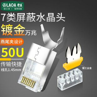Old A Class 7 Crystal Head Copper Shell Gold-plated cat7 Class RJ 450000 Mega Shielding Network Wire Crystal Head Network Wire Connector