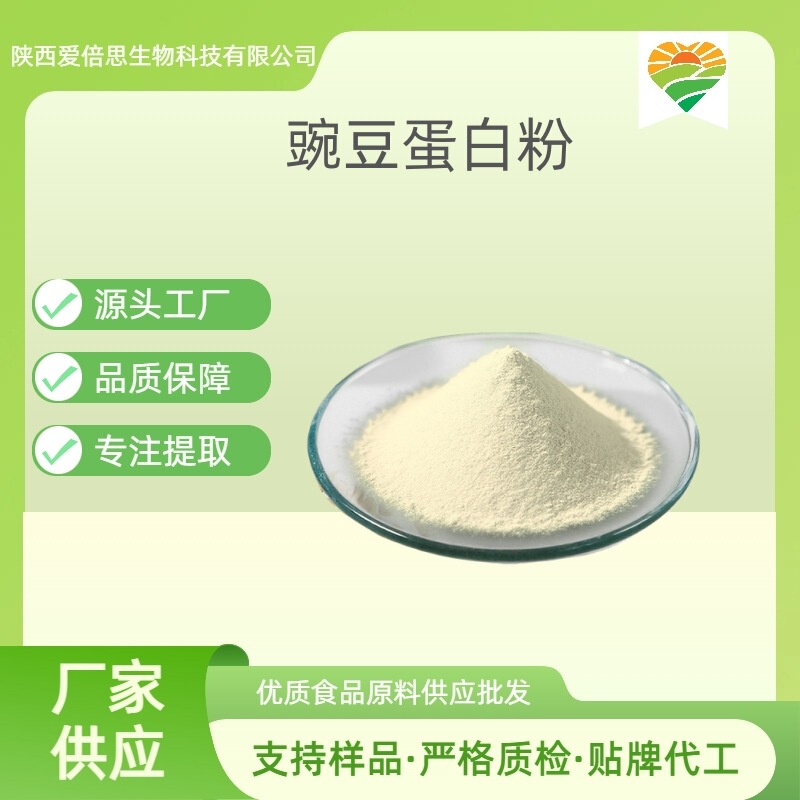 Pea Protein Powder 85% Color-Free, Flavor-Free, Food-Grade Protein Powder, Pea Extract, in Stock with Free Shipping Pea Protein Powder 85% Color-Free, Flavor-Free, Food-Grade Protein Powder, Pea Extract, in Stock with Free Shipping