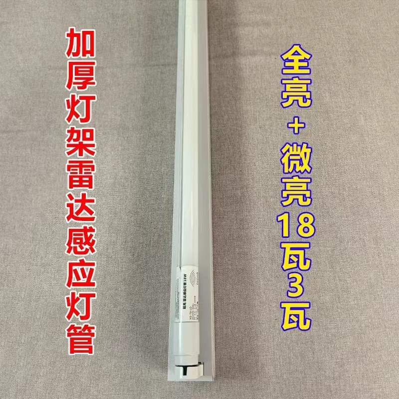 マイクロ波レーダー誘導LEDチューブ人体誘導チューブ廊下地下ガレージ誘導チューブ音響および光学制御ライト|undefined