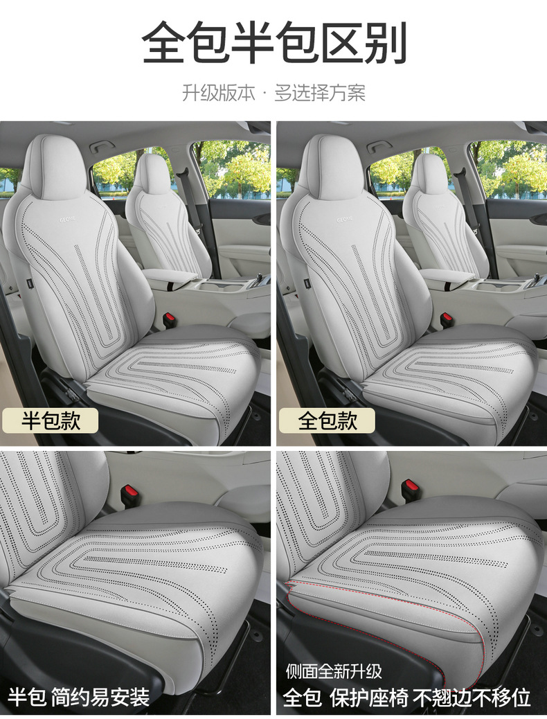 Geely Xingyuan Special Seat Cover, Saddle Pad, Car Seat Cushion, Full Coverage, Factory Direct Sales, Car Interior Accessories