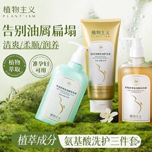 植物主义准孕妇洗发水沐浴露套装控油蓬松去屑洗护沐浴露三件套