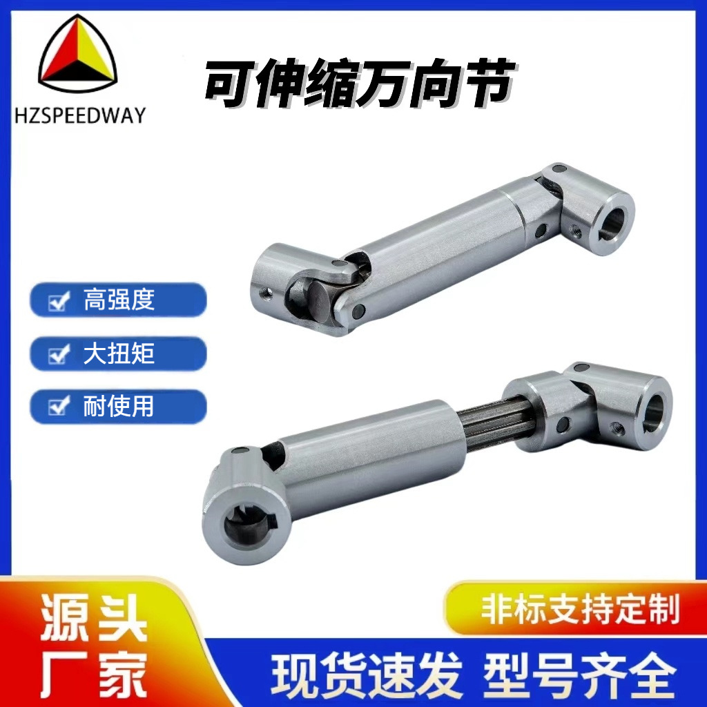 WSP型伸缩万向节小型十字轴大扭矩万向联轴器精密传动轴厂家直销