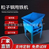 腾博粒子钢甩铁机钢渣小型磁选设备专卖废钢渣厂废渣处理机强磁