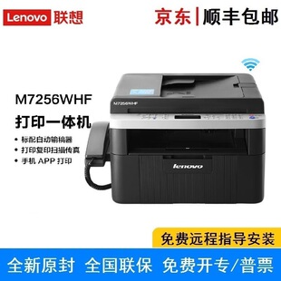 lenovo (lenovo) M7256WHF black and white laser printer four-in-one wireless commercial office
