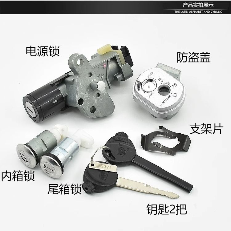 Pedal Motorcycle Jia Ying Full Set Lock Wh125T-3-3A-3R-5-6 Xijun Cool Shadow Electric Door Lock Accessories