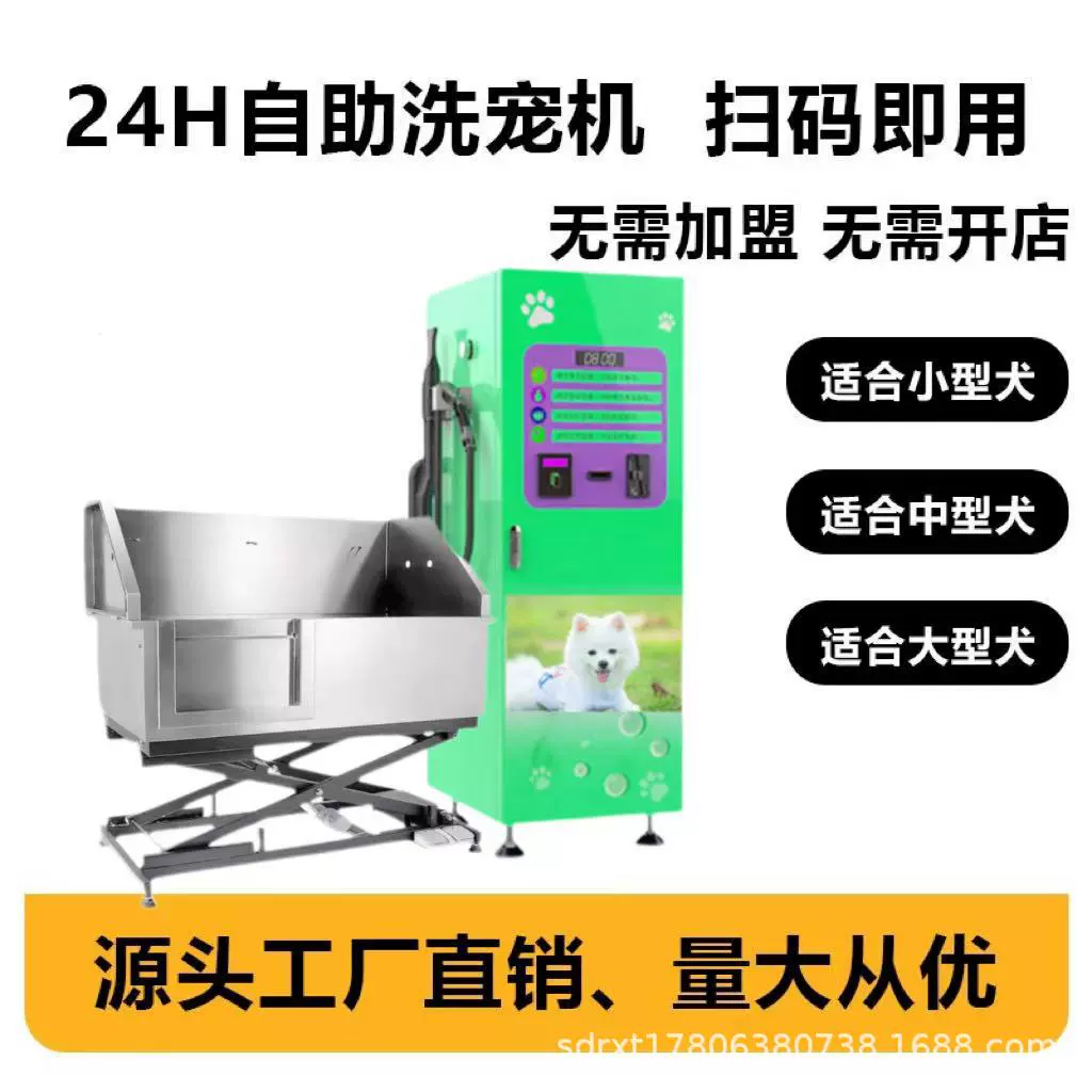 自助洗宠机商用24小时宠物店洗澡设备扫码启动无人值守自助洗宠机