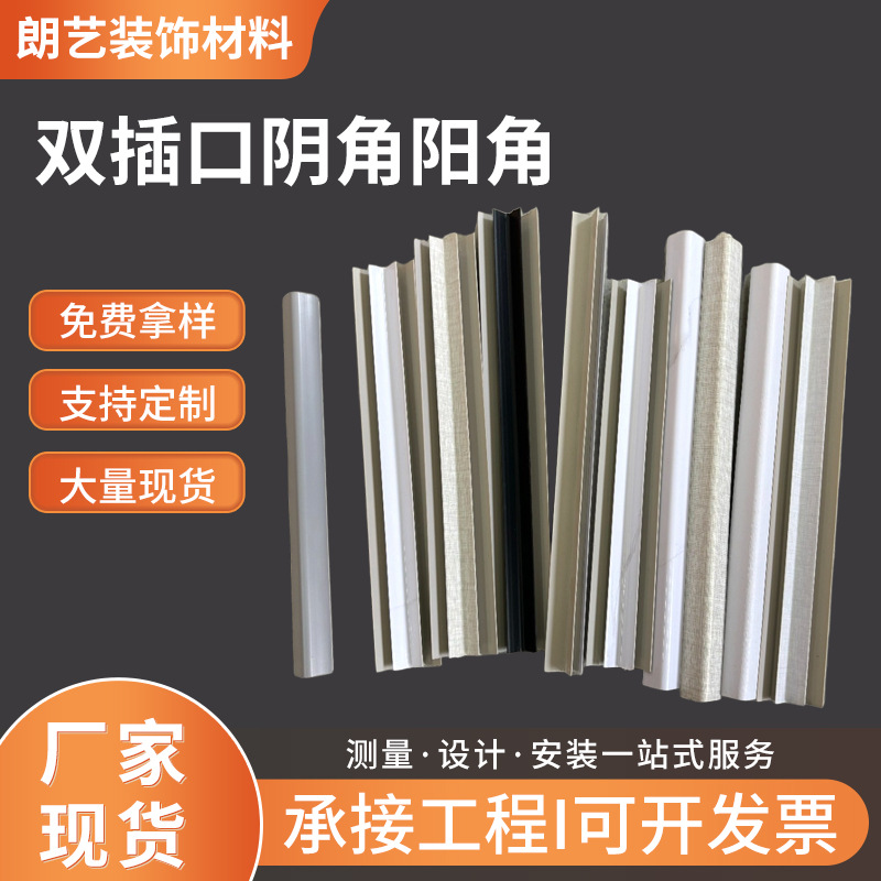 双插口阴角线PVC吊顶扣板收边条阴角阳角踢脚线条双阴角护墙角线