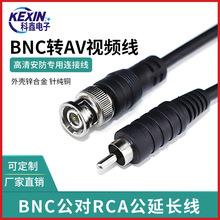 BNC转AV录像机连接电视线bnc连接线q9监控视频跳线BNC转RCA莲花头