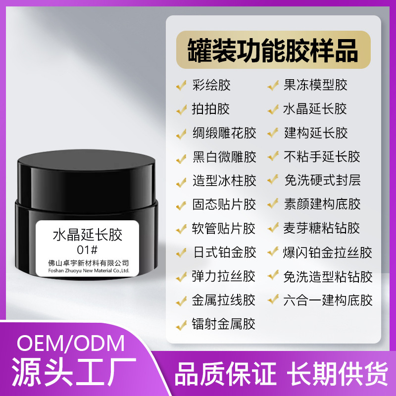 Sample extension glue color painting glue icicle glue clap glue hard seal layer construction primer canned sample nail polish glue