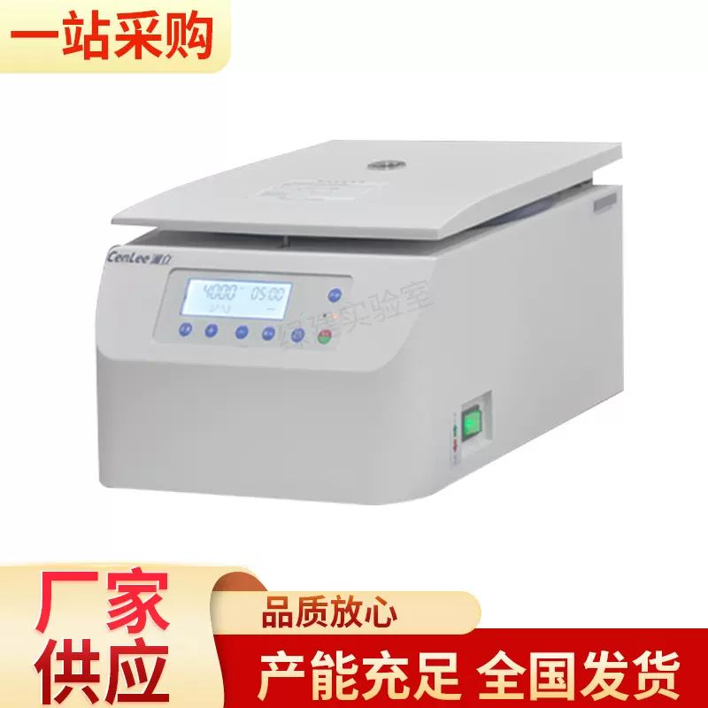 供应CenLee4K实验台自动平衡高速离心机设备采血管试验分离机医用