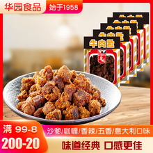 華園沙爹五香牛肉粒咖喱香辣100g 4/5包組合沙嗲牛肉干500g香港牛