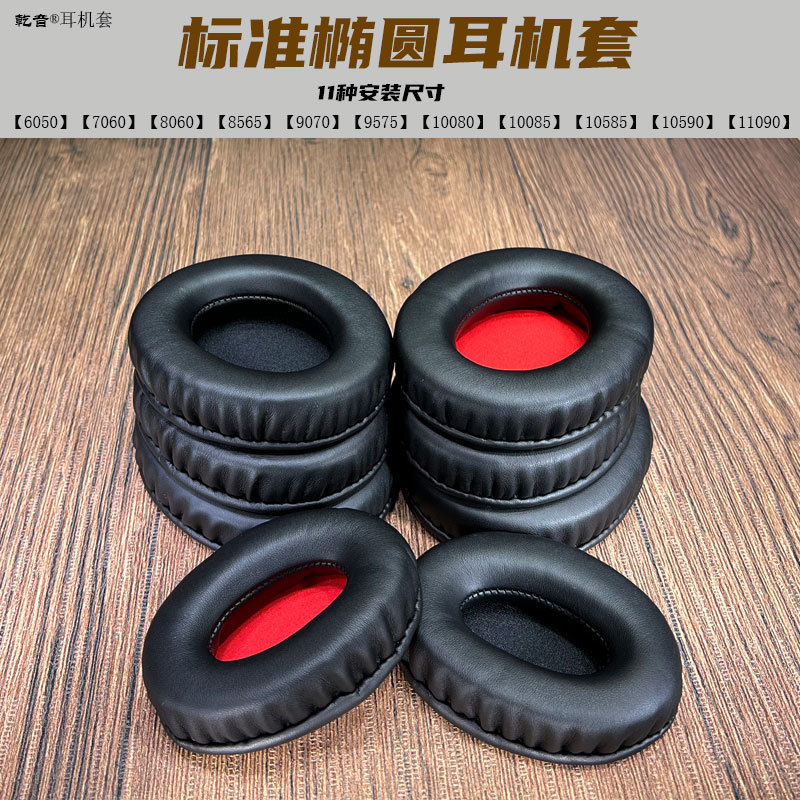 Oval Soft Leather Slow Rebound Memory Foam Comfortable Headphone Cover Headphone Sponge Cover EARPADS