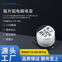 ���� �NƬ�̑B늽����4.7uf100v 6.3*5.4ȫϵ�й̑B�NƬ�����