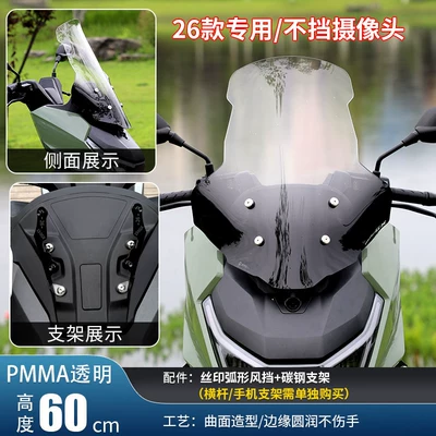 the New Dazhou Honda NS150GX Motorcycle front windshield - 26-special-models60cm-transparent-silk-screen-curved-windshield