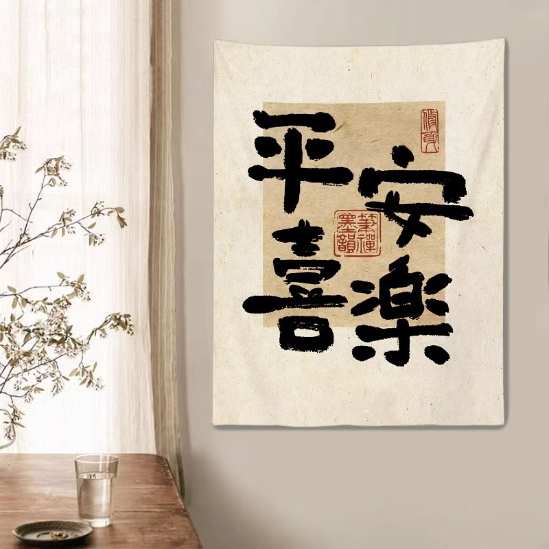 중국 고대 스타일 영감 텍스트 아트 글꼴 교수형 천 침실 거실 벽 장식 배경 천 분위기 레이아웃