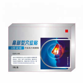 鼻部型穴位贴 鼻塞鼻痒过敏 一盒5贴 厂家批发 一件代发 现货