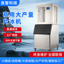 商用片冰机餐厅酒吧KTV商超实验室火锅店冰片机制冰机速冷全自动