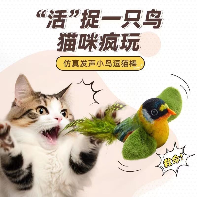 猫咪玩具逗猫棒仿真会叫小鸟玩具幼猫自嗨解闷耐抓咬宠物用品包邮