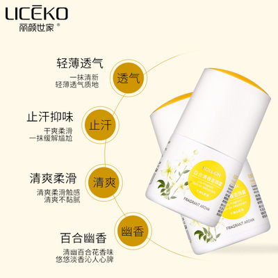 丽颜世家清爽走珠露薰衣草 百合 绿茶香味腋下香体露去味除汗50ml