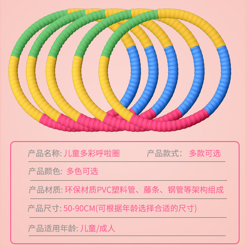 Hula hoop for kindergarten special rainbow primary school students children adults thickening weighted game entertainment children hula hoop