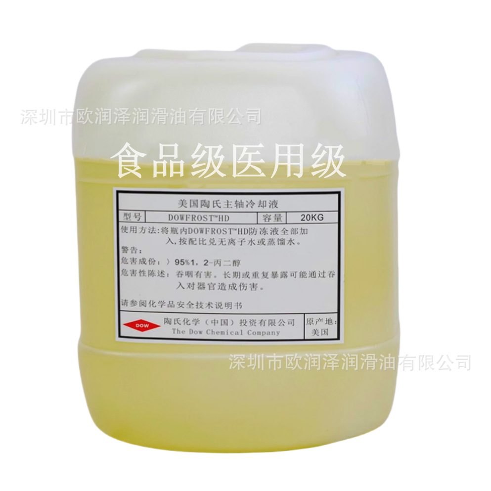 正品陶氏HD防冻液 DOWFROST HD多用途丙二醇食品级黄色冷却液包邮