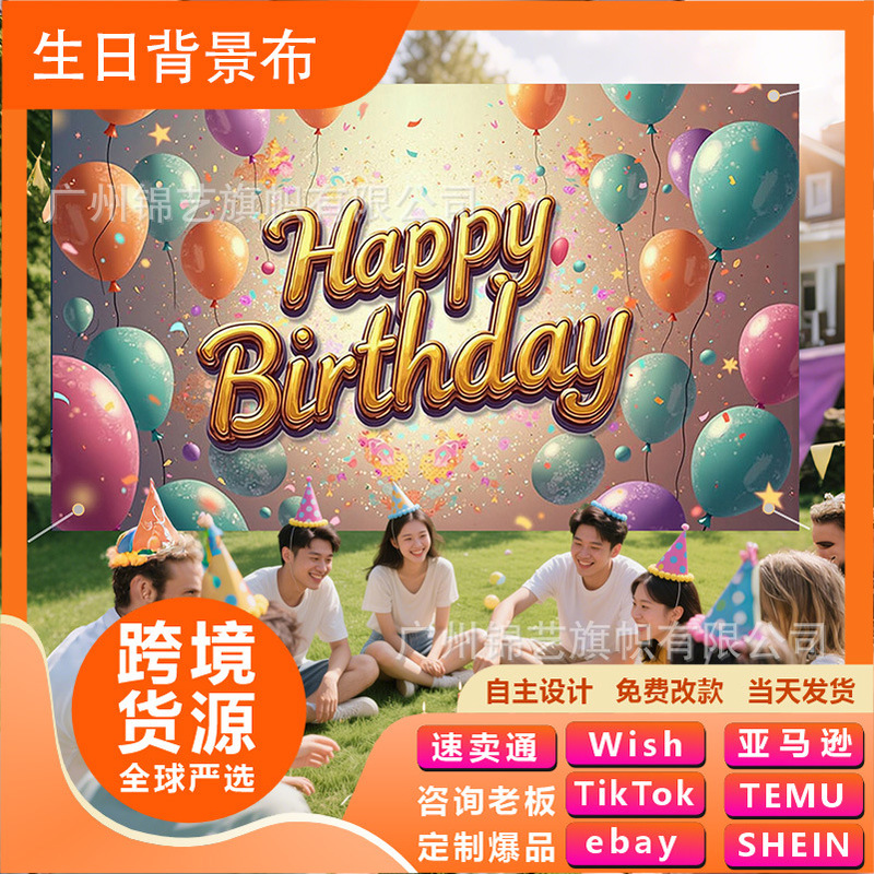 国境を越えた誕生日ホットセールアイテム背景布ホリデーパーティーテーマシーン装飾アレンジメントパーティー写真ハッピーバースデー|undefined
