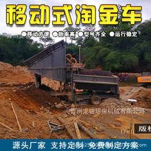 青州100型选金设备 滚筒筛选设备 移动淘金车