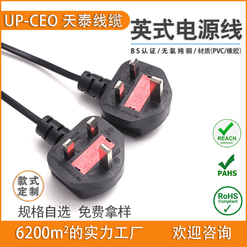 英国电源线 英规BSI电源线 英标插头线 英规电插头