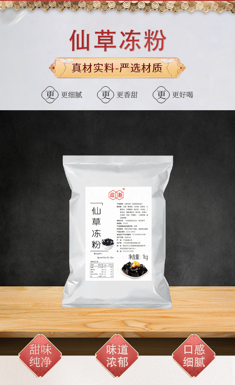 仙草冻粉奶茶店原材料1kg 正宗台式烧仙草粉商用自制甜品黑凉粉-阿里巴巴