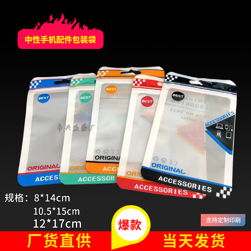 手机配件透明塑料自封袋 耳机充电器包装袋数据线自封口袋可定 制