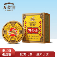 香港永安虎标万金油15g软膏清凉散热植物萃取提神醒一件代发