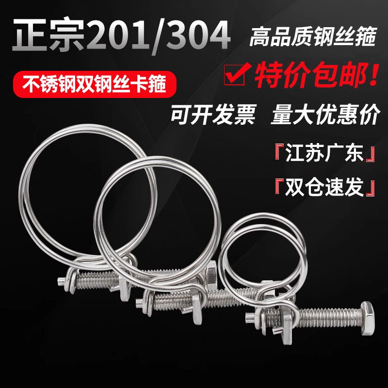 /不锈钢双钢丝喉箍管夹燃气管固定器水管钢结构橡胶管卡箍