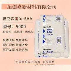 EAA5000 アメリカ エクソン ブロー成形 射出成形 カリカシン エチレン アクリル酸 コポリマー オリジナル オリジナル パッケージ
