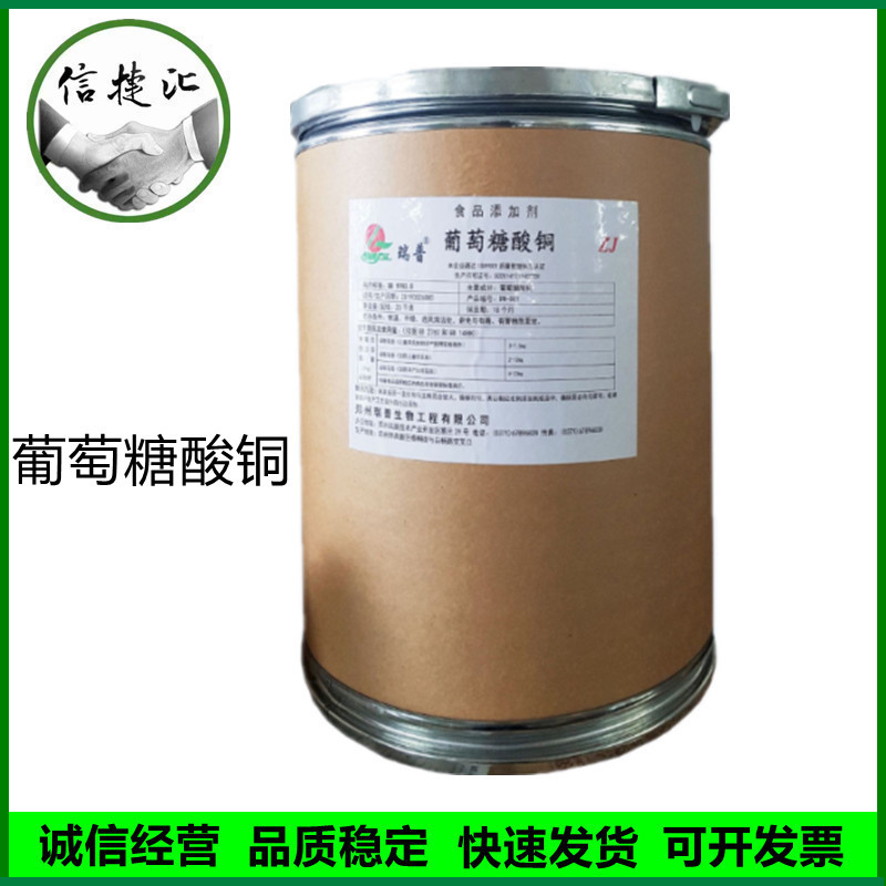 葡萄糖酸铜 食品级葡萄糖酸铜量大优惠25kg/桶葡萄糖酸铜