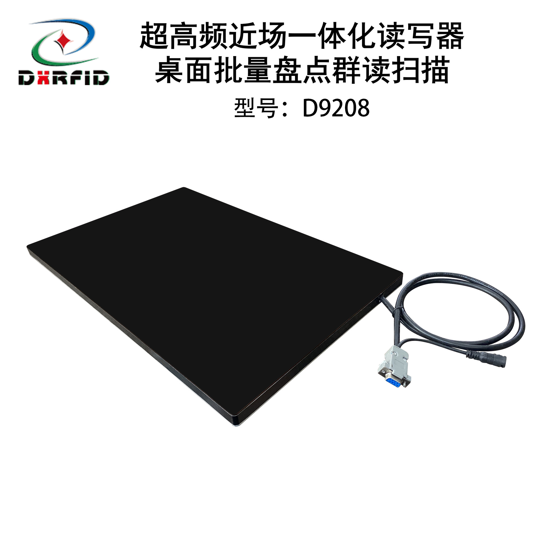 RFID超高频近场一体化读写器桌面批量盘点群读扫描ISO18000-6B\6C