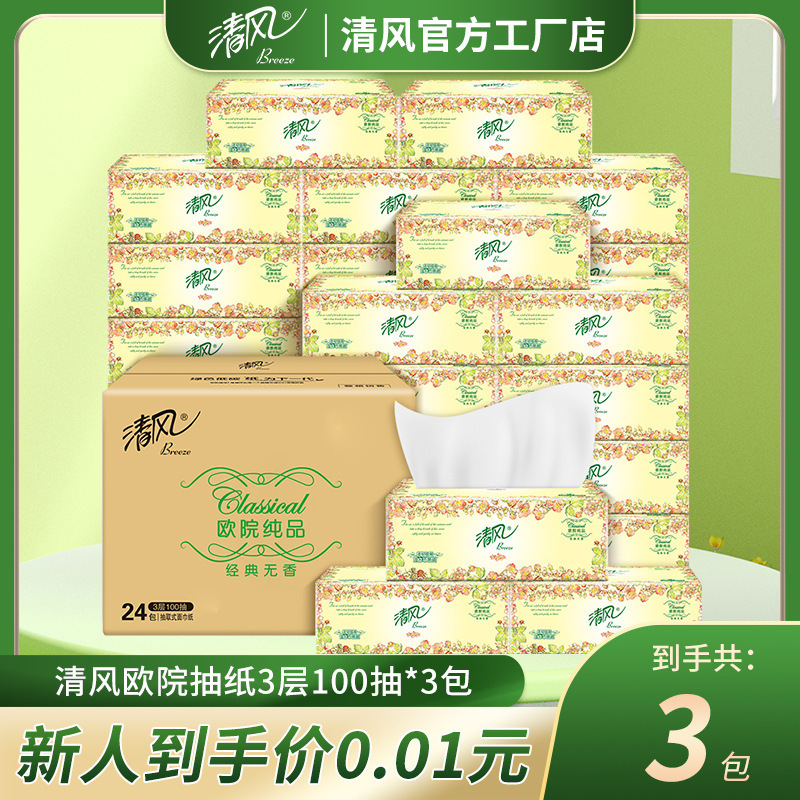 清风严选旗舰店抽纸欧院系列3层100抽餐巾纸卫生纸家用抽取纸巾|undefined