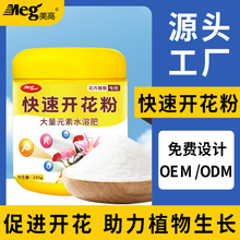 快速开花粉催花促花磷酸二氢钾花多多花卉营养液大量元素水溶花肥