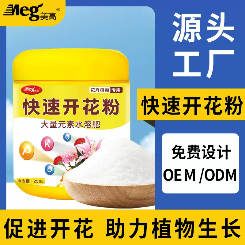 快速开花粉催花促花磷酸二氢钾花多多花卉营养液大量元素水溶花肥
