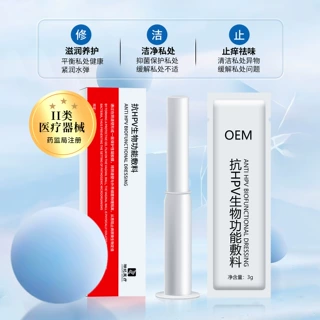 医用抗HPV生物蛋白功能敷料贴牌代加工私密妇科凝胶OEM工厂二类