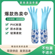 家用pvc夏季束口洗衣服洗碗手套防水家务清洁加长手套橡胶手套