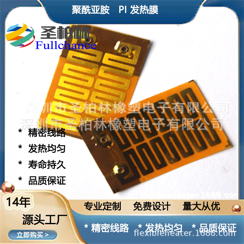 金属蚀刻购买】低电压12V耐高温聚酰亚胺材质电子烟PI 发热膜