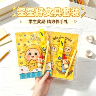 可爱星星人文具套装高颜值班级学习奖品实用文具小学生开学伴手礼