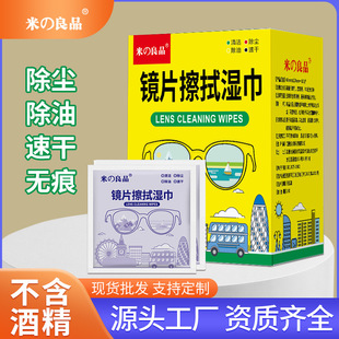 Children's Alcohol-Free Glasses Wipes for Cleaning, Quick-Drying, Disposable Wipes for Mobile Phone Screens, Lens Wipes for Glasses